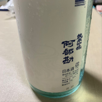 阿部勘