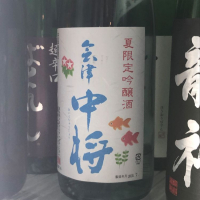 会津中将