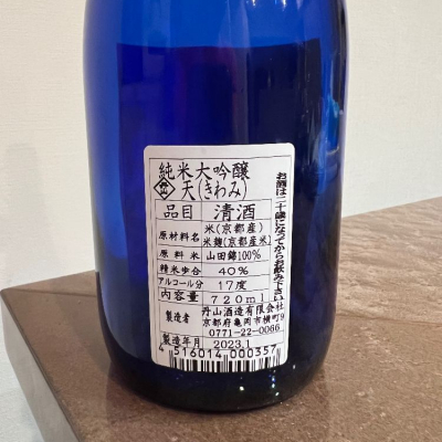 天(きわみ) | 日本酒 評価・通販 SAKETIME