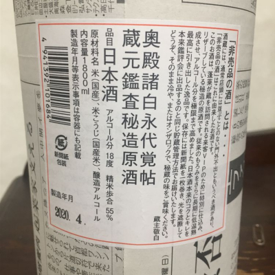 非売品の酒 1.8L | 渡辺酒造店 公式通販