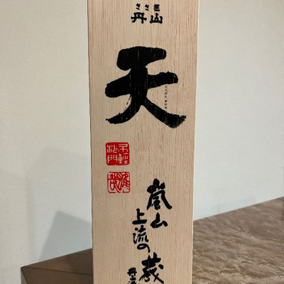 天(きわみ) | 日本酒 評価・通販 SAKETIME