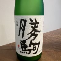 勝駒
