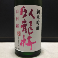 
            臥龍梅_
            パピさん