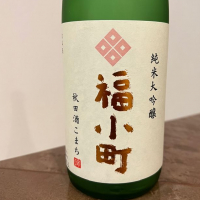 秋田県の酒