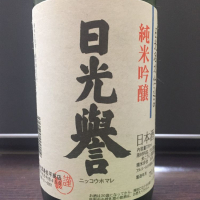 栃木県の酒