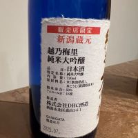 越乃梅里のレビュー by_パピ