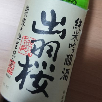 山形県の酒