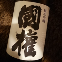 福島県の酒