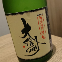 大信州