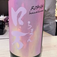 ロ万