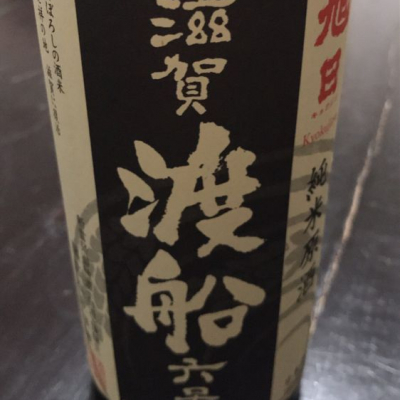 滋賀県の酒