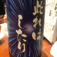 福島県の酒