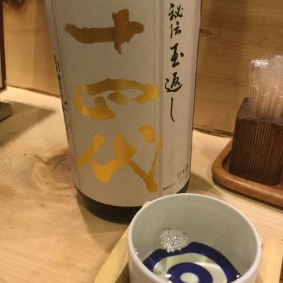 山形県の酒