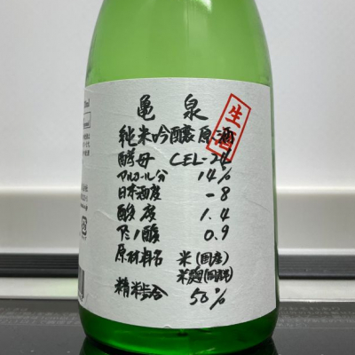 亀泉のレビュー by_Yamaya