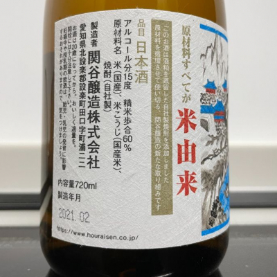 蓬莱泉 ほうらいせん ページ3 日本酒 評価 通販 Saketime 蓬莱泉 ほうらいせん ページ3 日本酒 評価 通販 Saketime