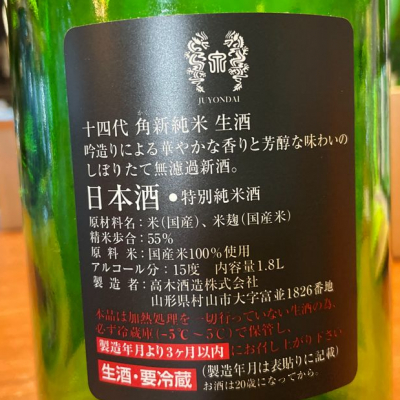 ギフト箱L付〕【2025年製】十四代 純米大吟醸酒 あらばしり 上 ギフト箱L付〕【2025年製】十四代 純米大吟醸酒 あらばしり 上