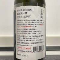 荷札酒のレビュー by_Yamaya