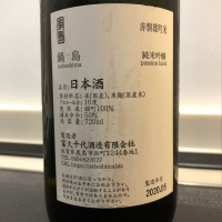 鍋島のレビュー by_Yamaya