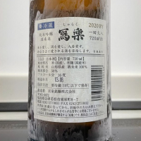 写楽（冩樂）のレビュー by_Yamaya