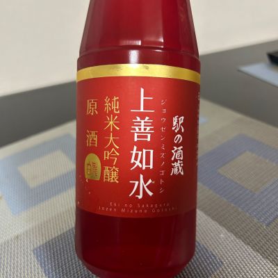 上善如水のレビュー by_nobushuran