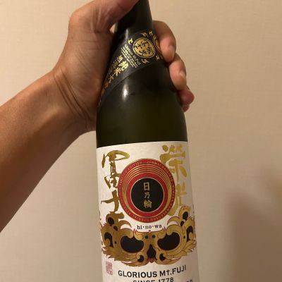栄光冨士のレビュー by_nobushuran