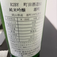 町田酒造のレビュー by_nobushuran