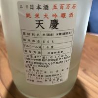 天慶のレビュー by_nobushuran