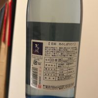 花垣のレビュー by_nobushuran