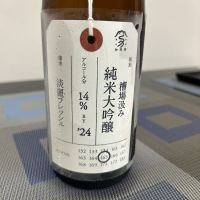 荷札酒