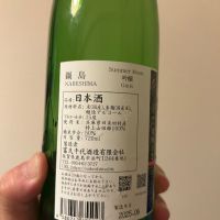 鍋島のレビュー by_nobushuran