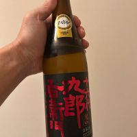 十六代九郎右衛門