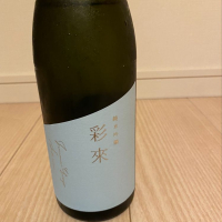彩來