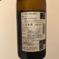 十六代九郎右衛門のレビュー by_nobushuran