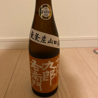 十六代九郎右衛門