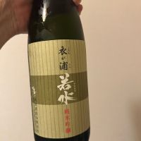 衣が浦若水