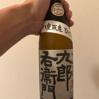 十六代九郎右衛門