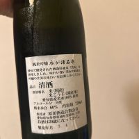 衣が浦若水のレビュー by_nobushuran