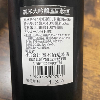 飛露喜(ひろき) - ページ52 | 日本酒 評価・通販 SAKETIME