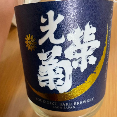 佐賀県の酒