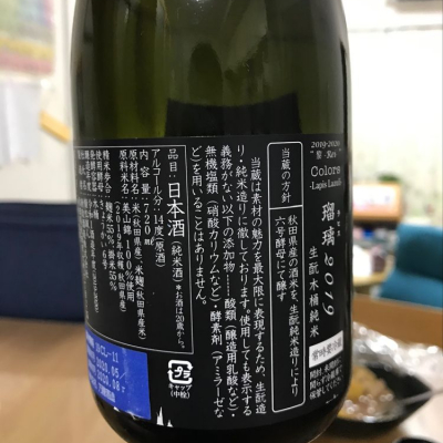 新政(あらまさ) - ページ176 | 日本酒 評価・通販 SAKETIME