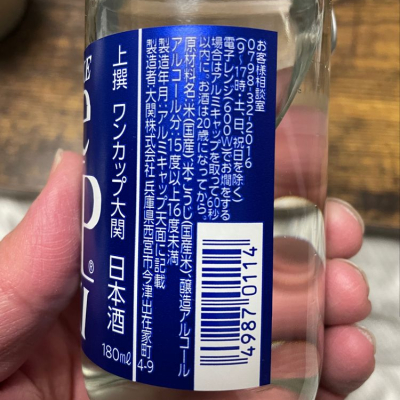 大関 おおぜき 日本酒 評価 通販 Saketime
