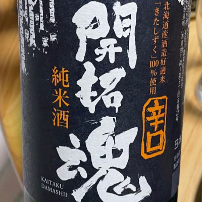 北海道の酒