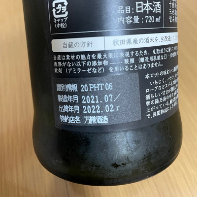 陽乃鳥(ひのとり) - ページ16 | 日本酒 評価・通販 SAKETIME