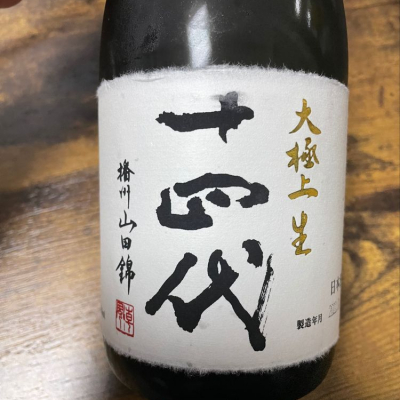 山形県の酒