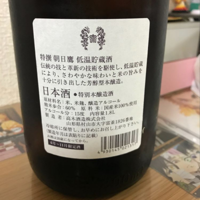 朝日鷹　2012.7月製造2本 少し訳あり 楽天市場】朝日鷹 特撰本醸造（生貯蔵酒・低温貯蔵酒）飲み比べ