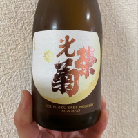 佐賀県の酒