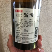 写楽（冩樂）のレビュー by_芝田 陽平