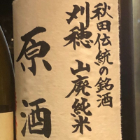 刈穂