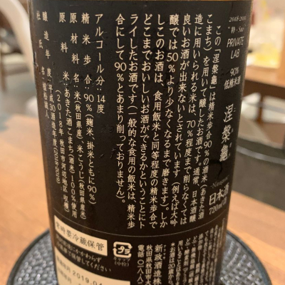 涅槃龜(にるがめ) - ページ15 | 日本酒 評価・通販 SAKETIME