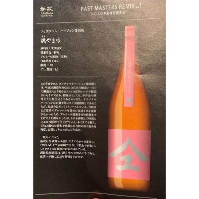 やまユ(やまゆ) | 日本酒 評価・通販 SAKETIME